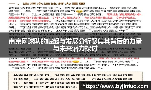 南京网球队的崛起与发展分析聚焦其背后的力量与未来潜力探讨